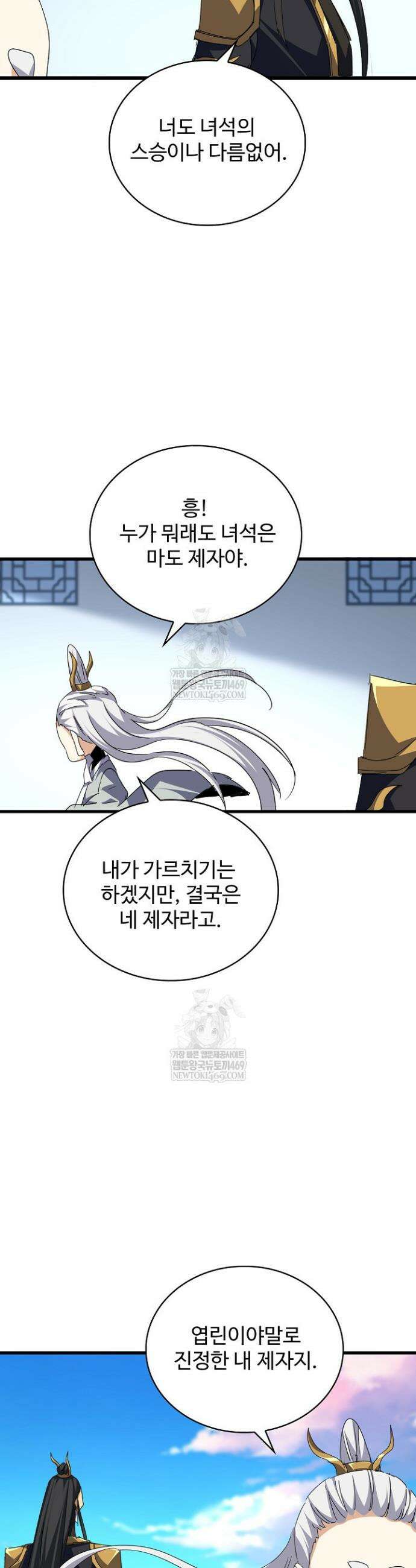 마황의 귀환 592화 36