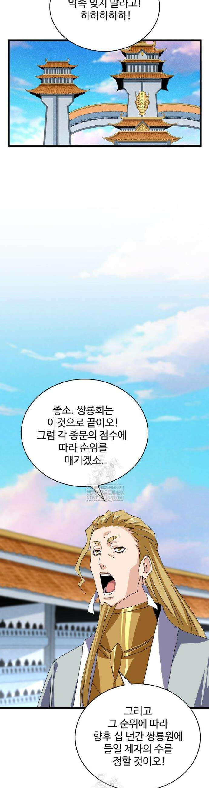 마황의 귀환 592화 38