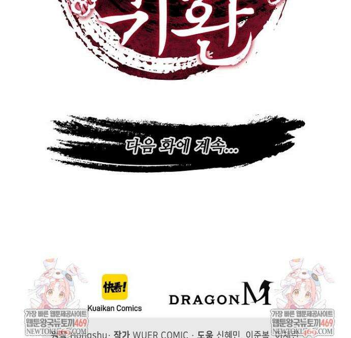 마황의 귀환 592화 40