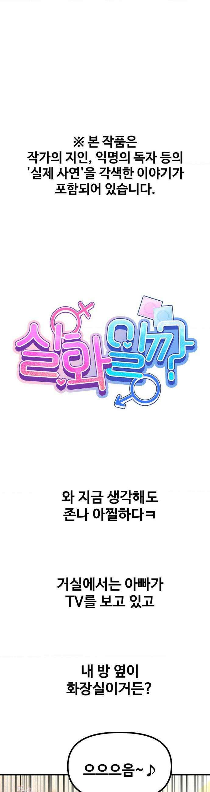 실화일까? 222화 1