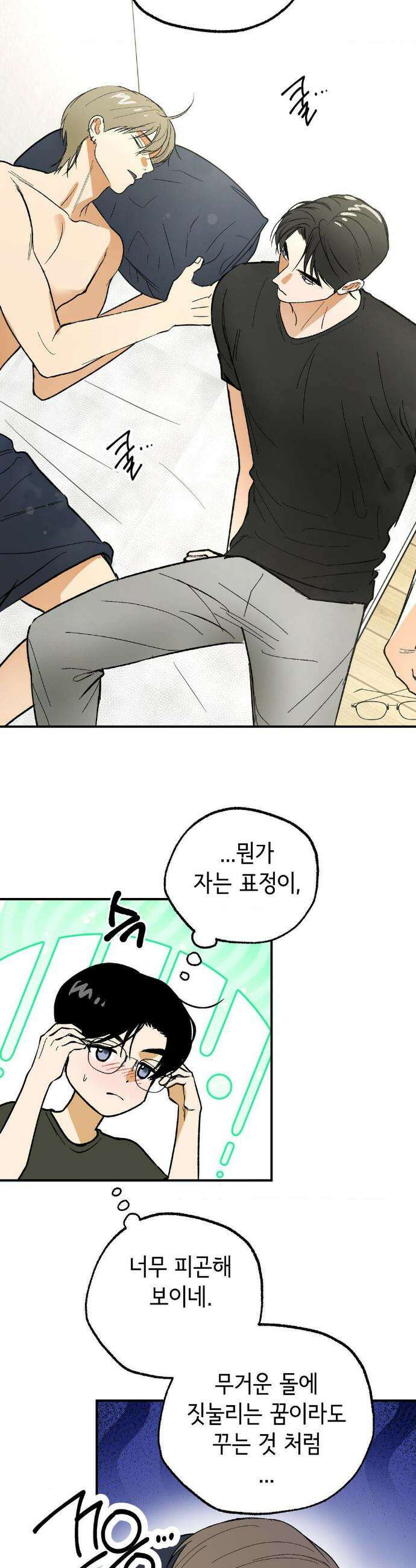 고스틀리 커넥션 21화 3