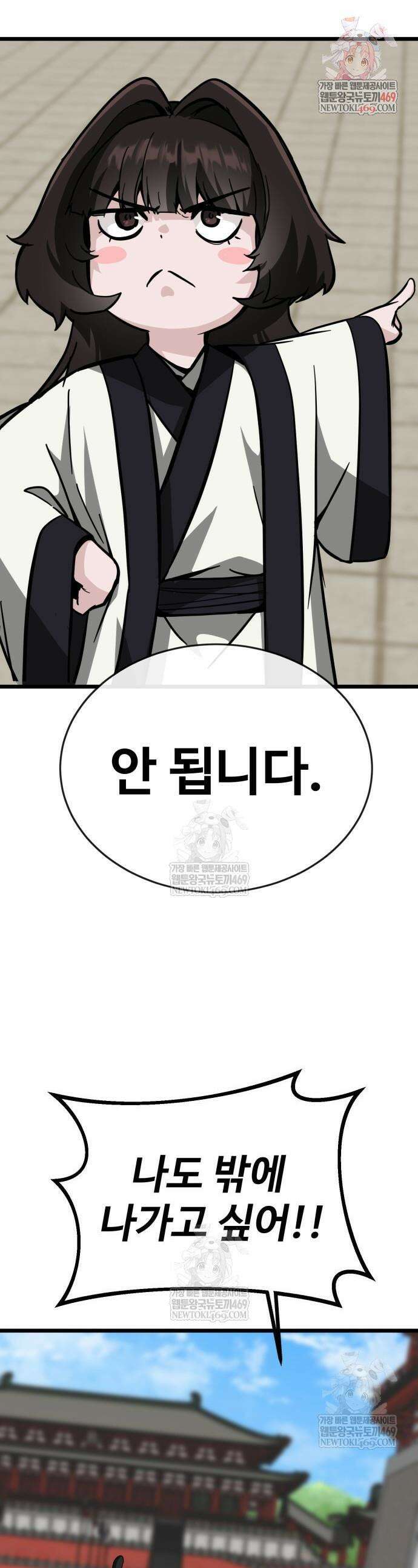 문파시스템을 시작합니다 21화 1