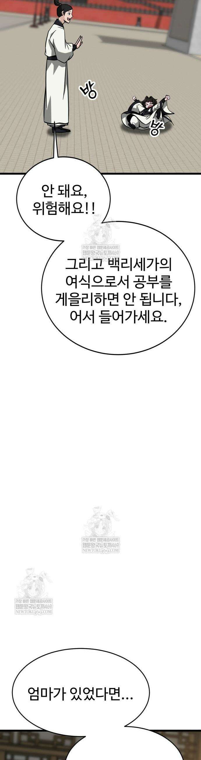 문파시스템을 시작합니다 21화 2