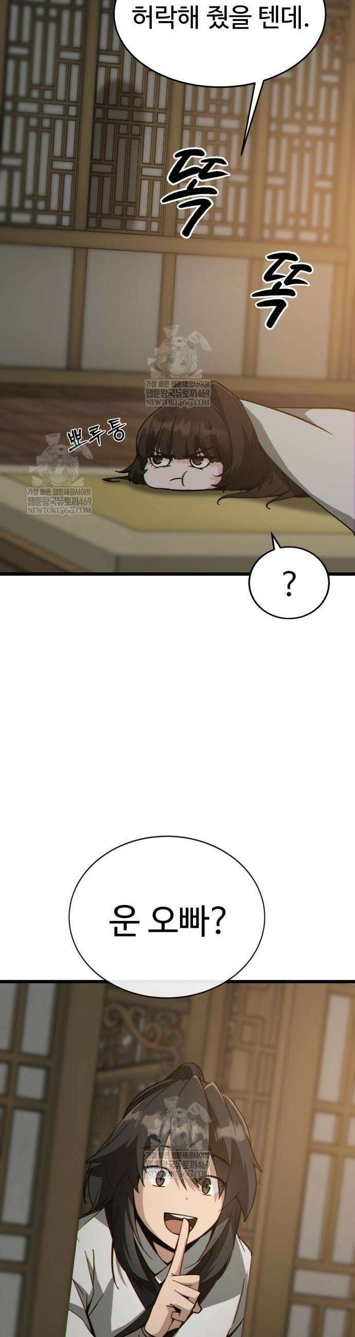 문파시스템을 시작합니다 21화 3