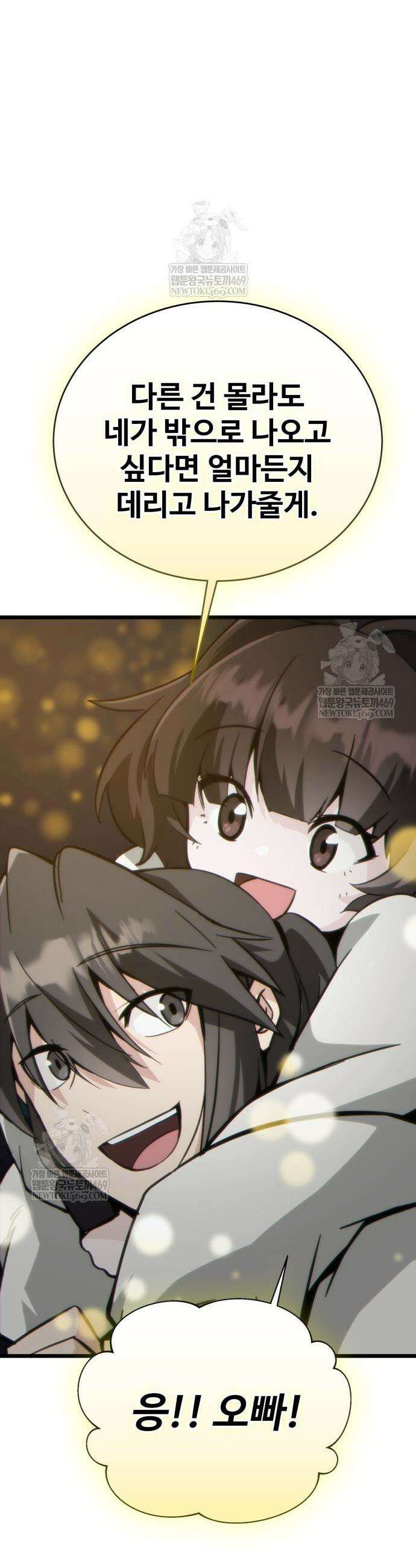 문파시스템을 시작합니다 21화 6