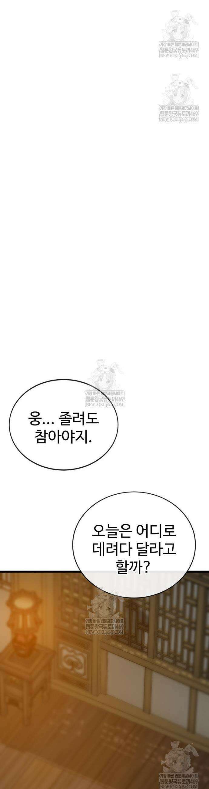 문파시스템을 시작합니다 21화 7