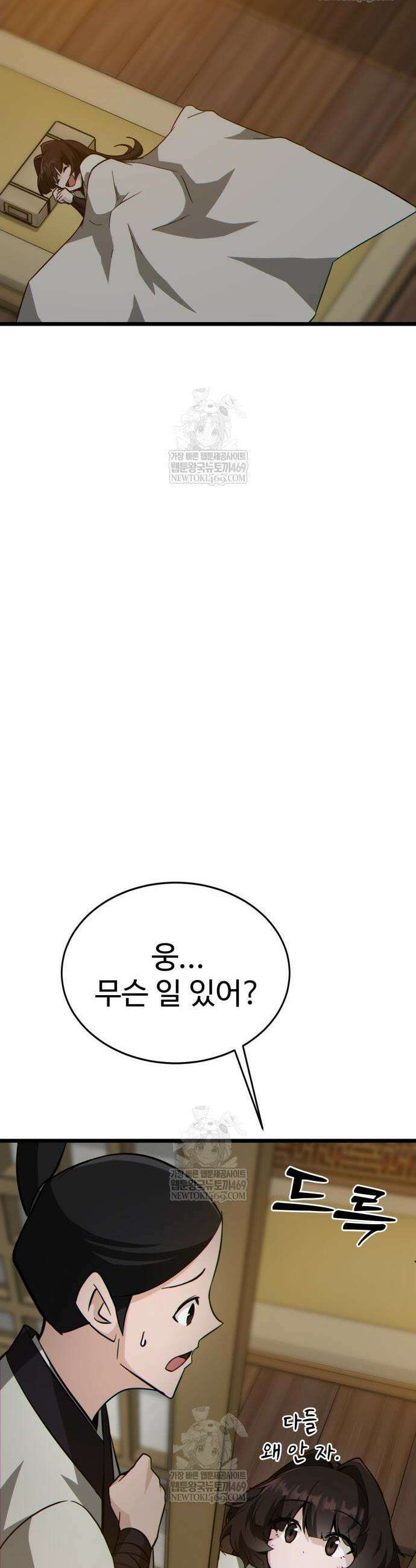 문파시스템을 시작합니다 21화 8