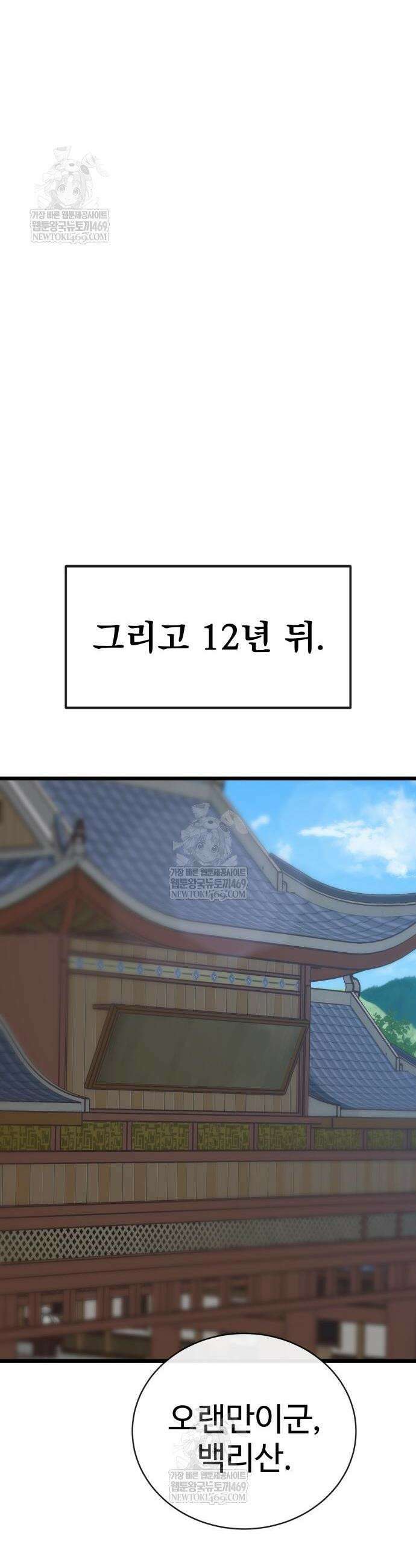 문파시스템을 시작합니다 21화 11