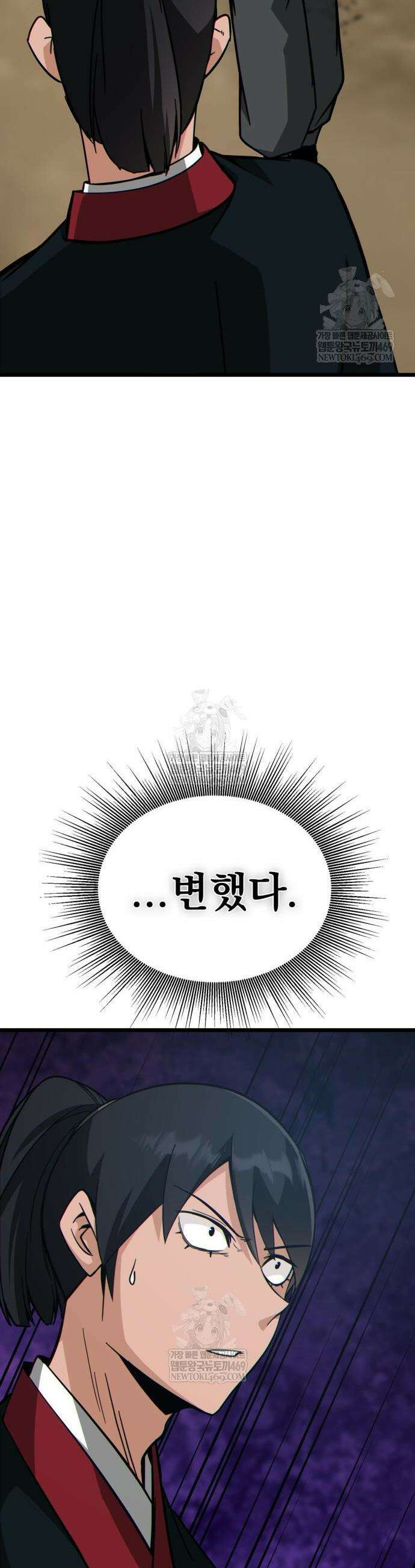 문파시스템을 시작합니다 21화 15