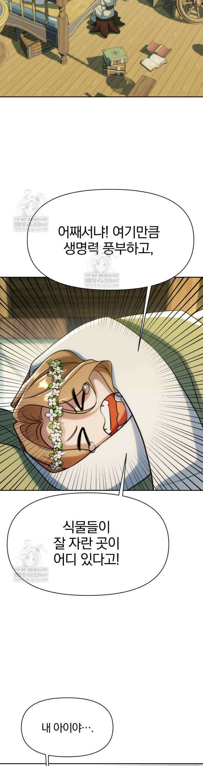 회귀로 초월하는 대마도사 182화 3