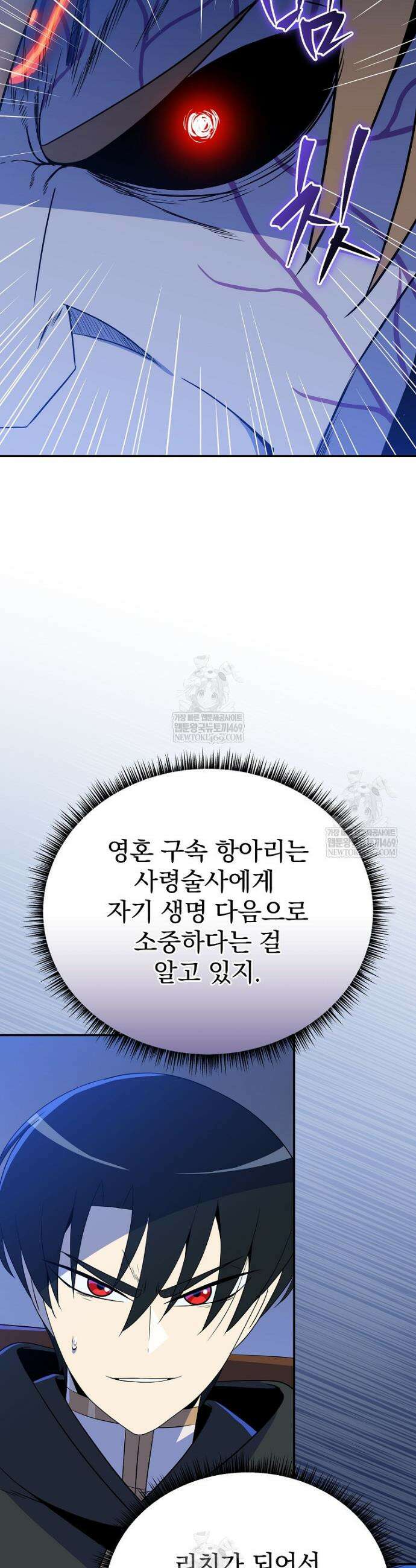 턴제의 마법사 38화 11