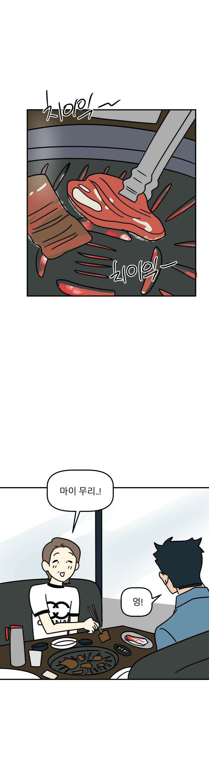 송이연 50살, 이혼 한 달 차 - 2부13화 1