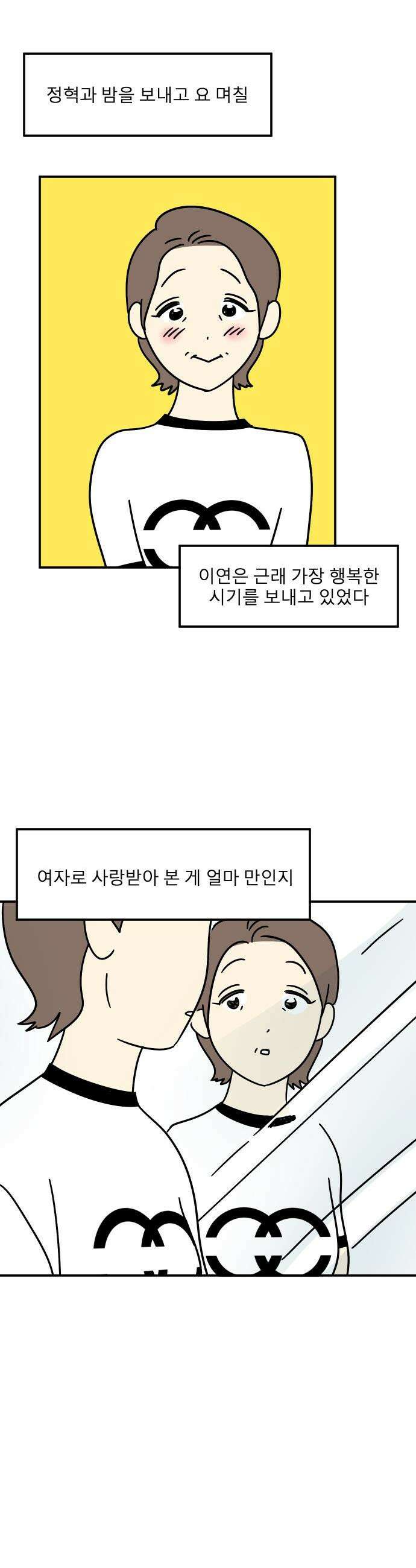 송이연 50살, 이혼 한 달 차 - 2부13화 2