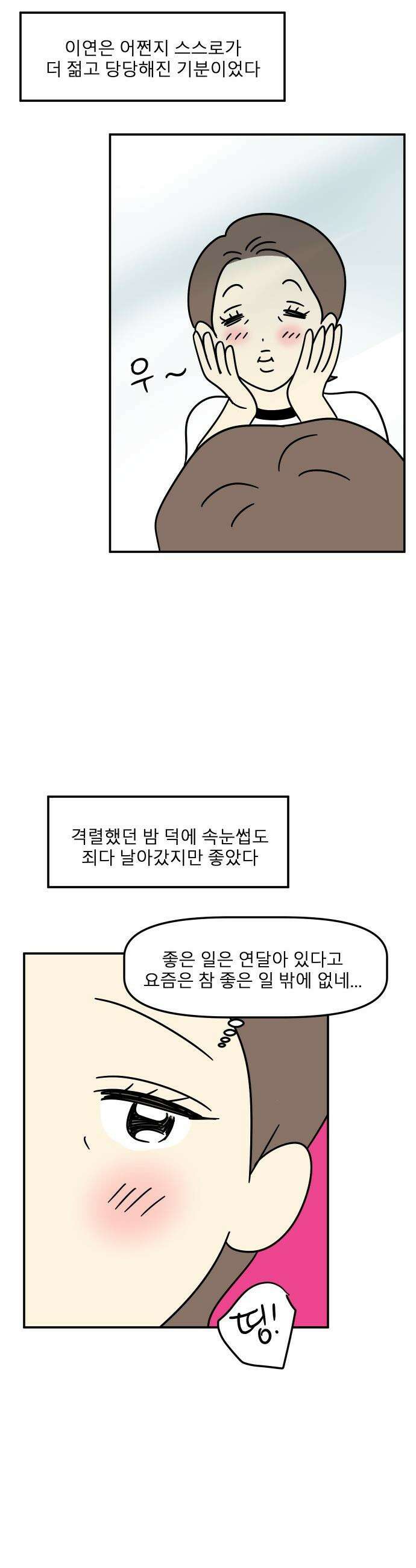 송이연 50살, 이혼 한 달 차 - 2부13화 3