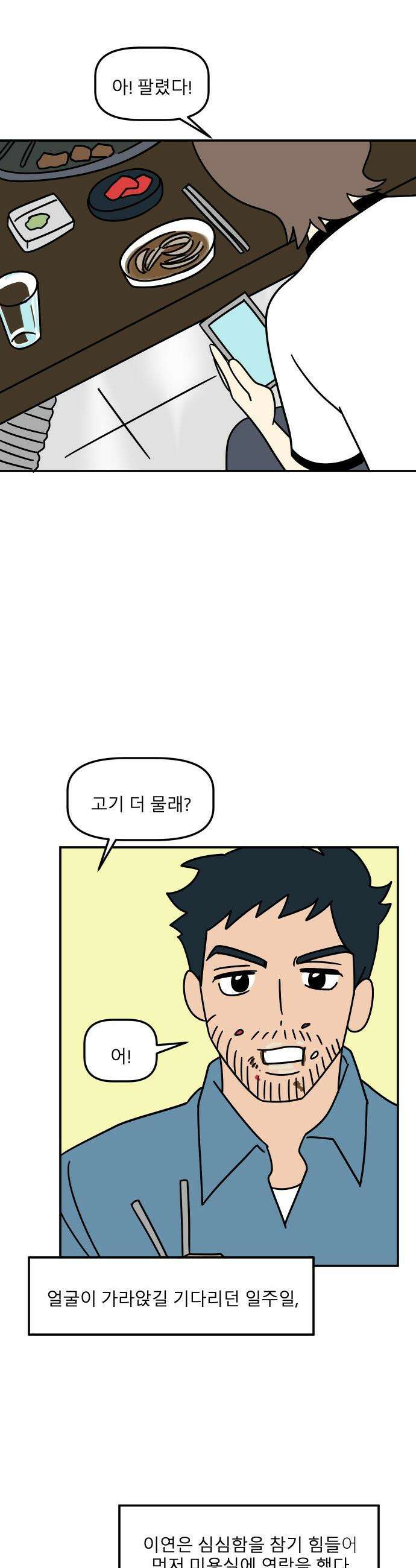 송이연 50살, 이혼 한 달 차 - 2부13화 4