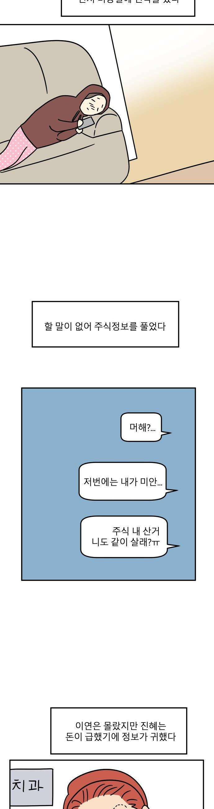 송이연 50살, 이혼 한 달 차 - 2부13화 5