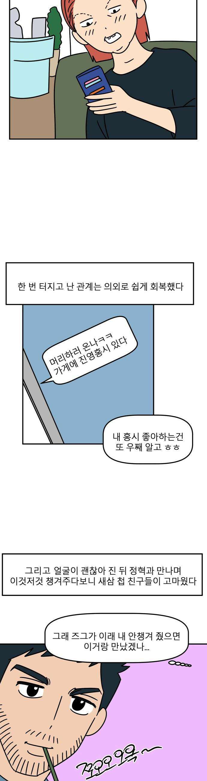 송이연 50살, 이혼 한 달 차 - 2부13화 6