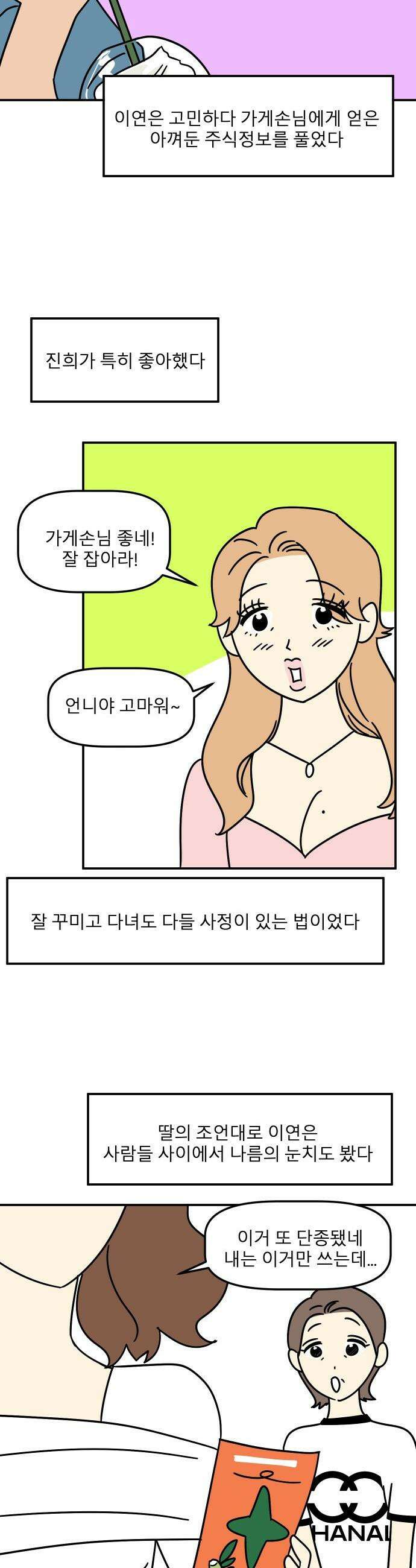 송이연 50살, 이혼 한 달 차 - 2부13화 7