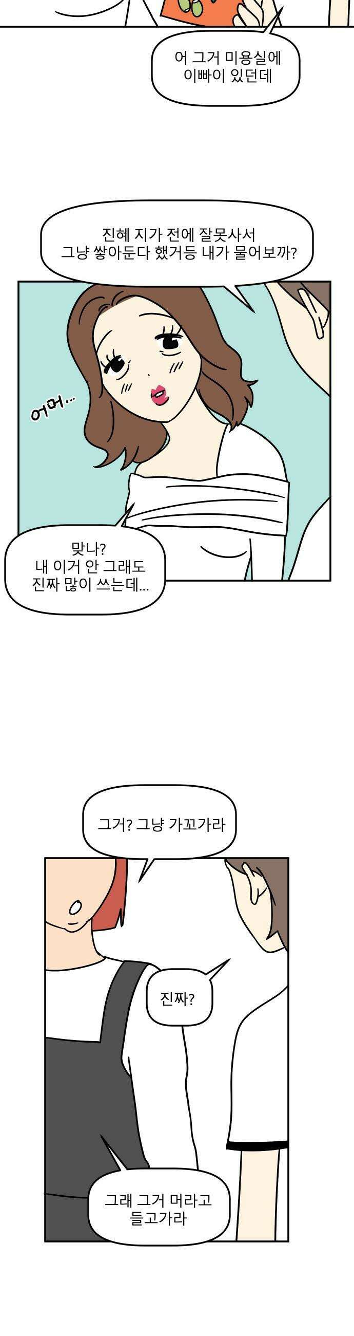 송이연 50살, 이혼 한 달 차 - 2부13화 8