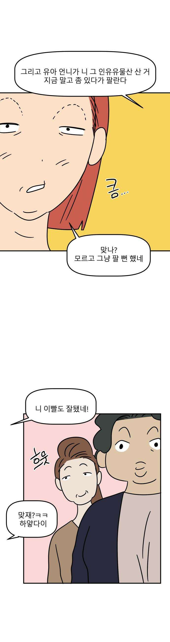 송이연 50살, 이혼 한 달 차 - 2부13화 9