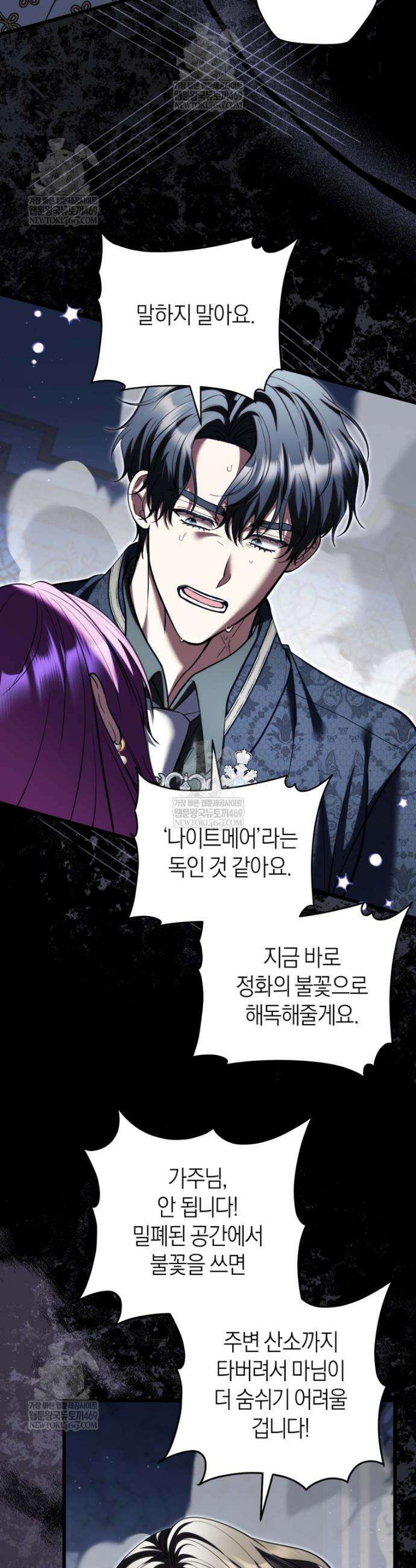 집착남주 두고 튀려는 엑스트라입니다 38화 4