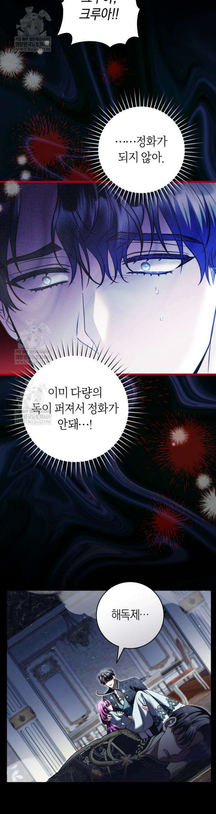 집착남주 두고 튀려는 엑스트라입니다 38화 9