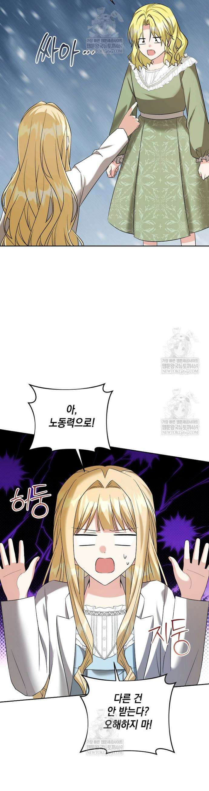 이세계에서 불법으로 동물병원을 개원했습니다 28화 7