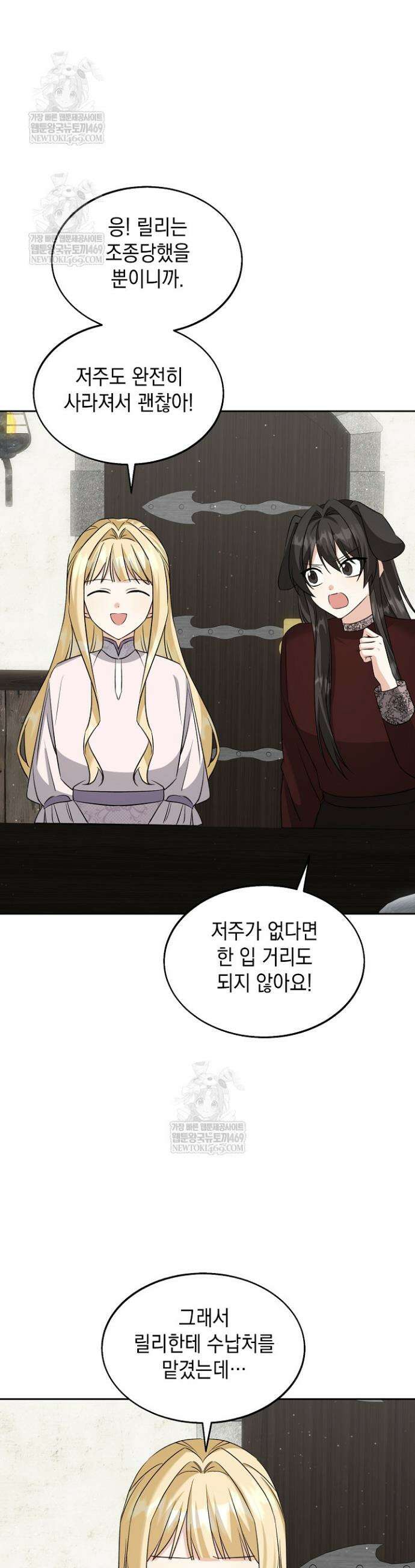 이세계에서 불법으로 동물병원을 개원했습니다 28화 9