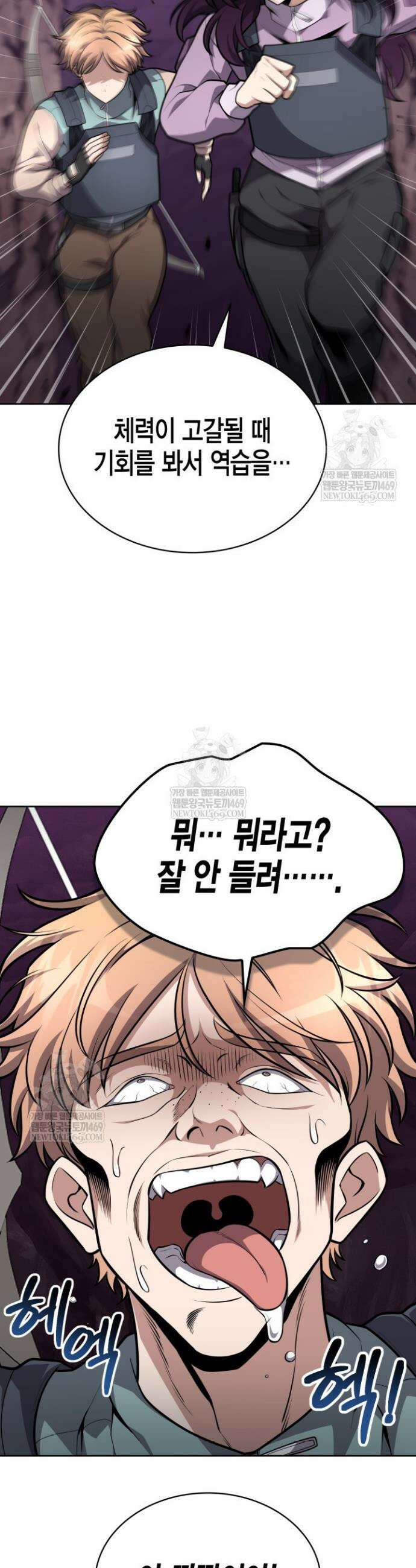 드래곤을 유괴하다 23화 3