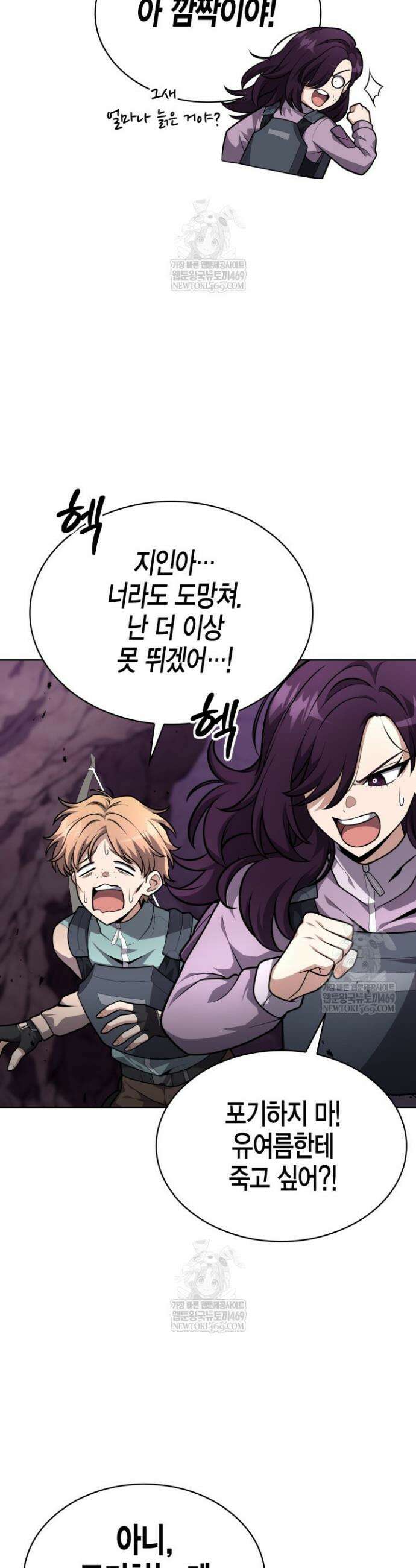 드래곤을 유괴하다 23화 4