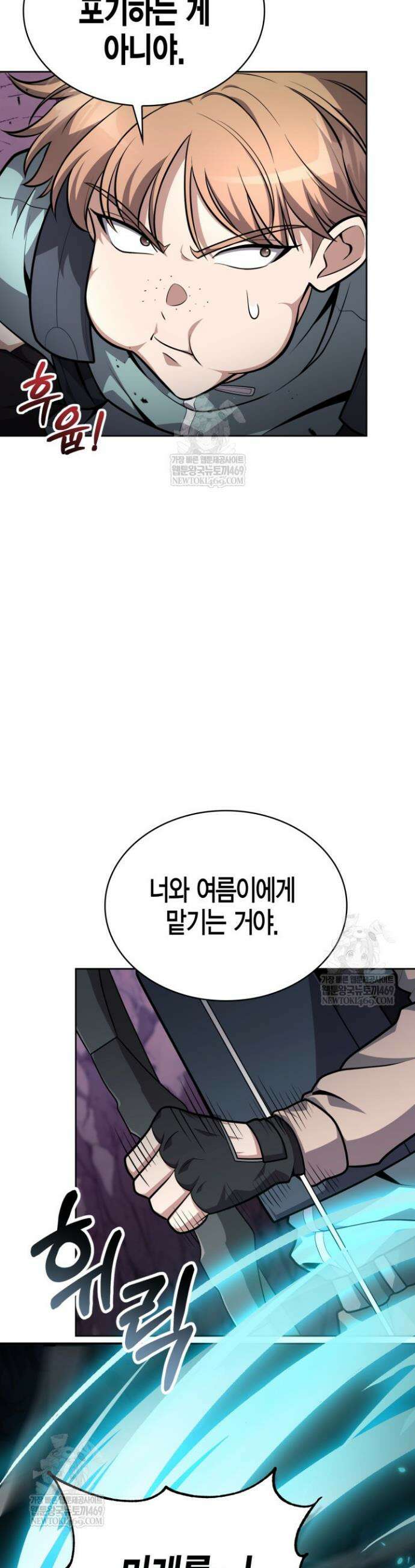 드래곤을 유괴하다 23화 5