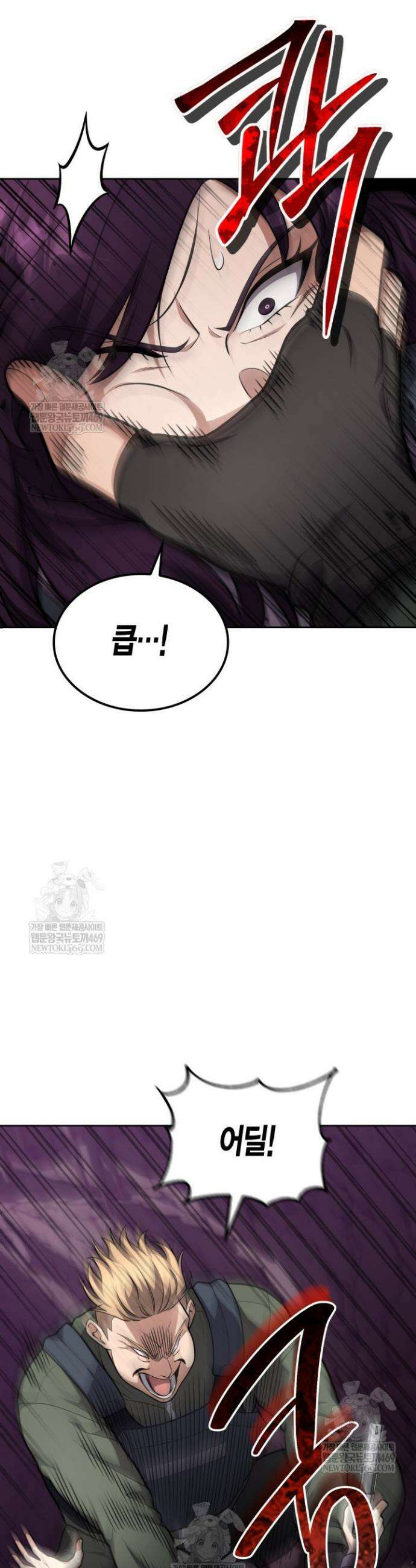 드래곤을 유괴하다 23화 12