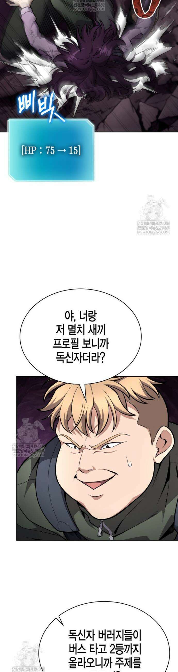 드래곤을 유괴하다 23화 13