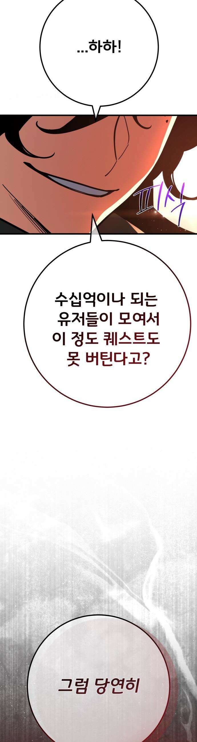 게임 최강 트롤러 - 161화 거대한 재앙(2) 4