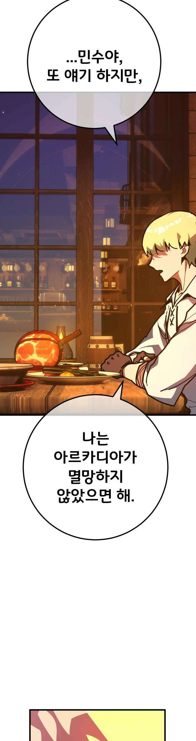 게임 최강 트롤러 - 161화 거대한 재앙(2) 16