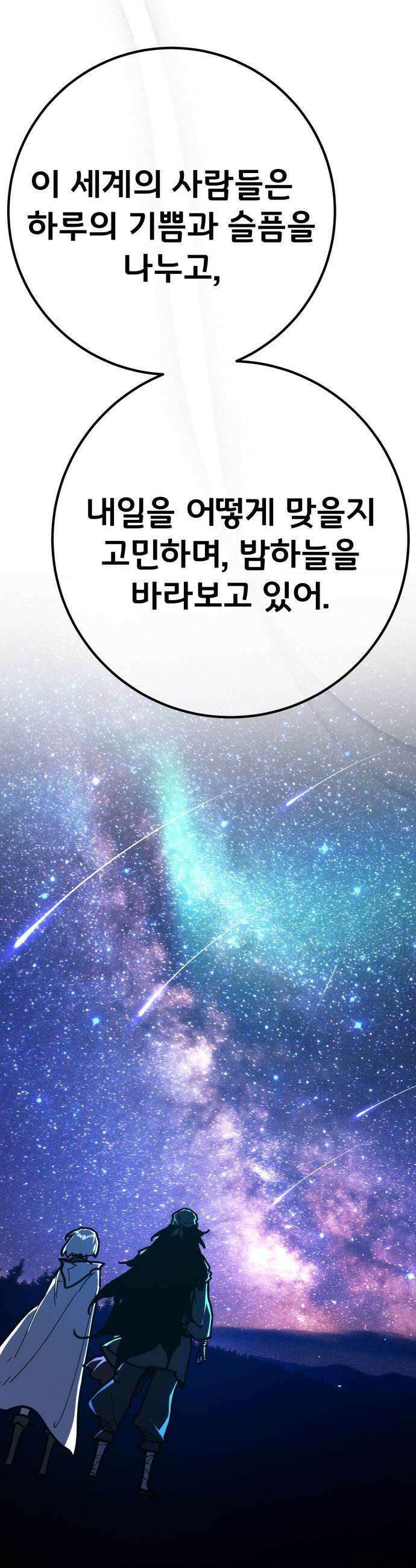 게임 최강 트롤러 - 161화 거대한 재앙(2) 18