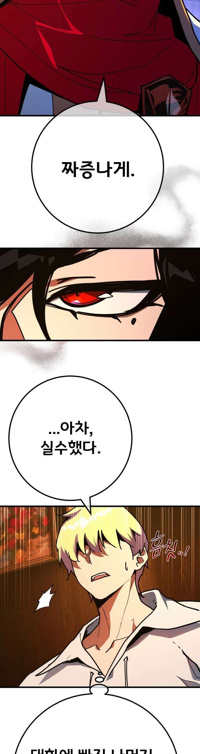 게임 최강 트롤러 - 161화 거대한 재앙(2) 23