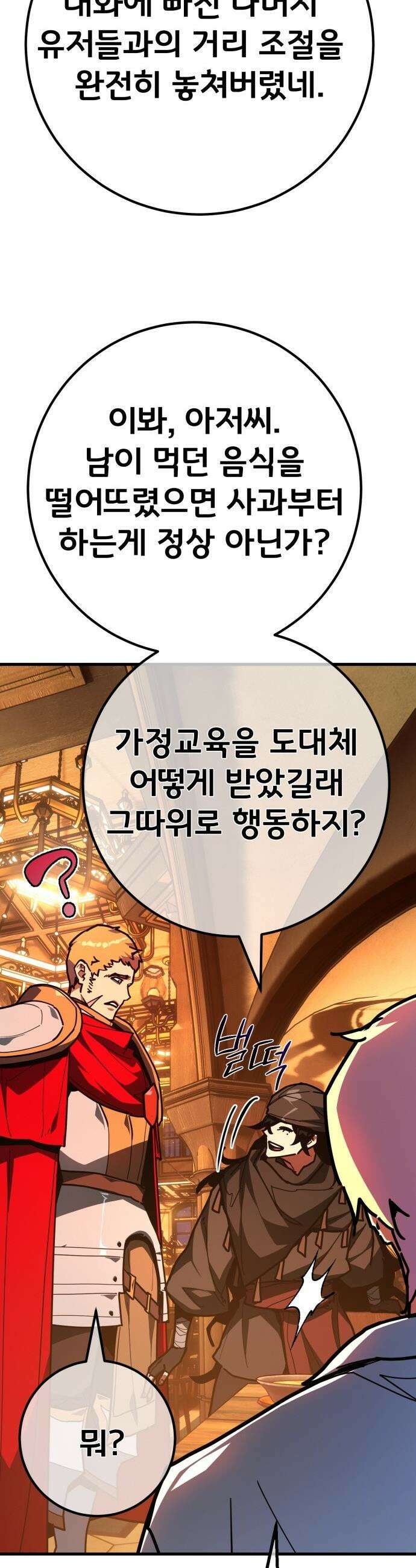 게임 최강 트롤러 - 161화 거대한 재앙(2) 24