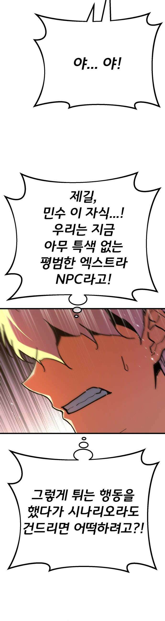 게임 최강 트롤러 - 161화 거대한 재앙(2) 25
