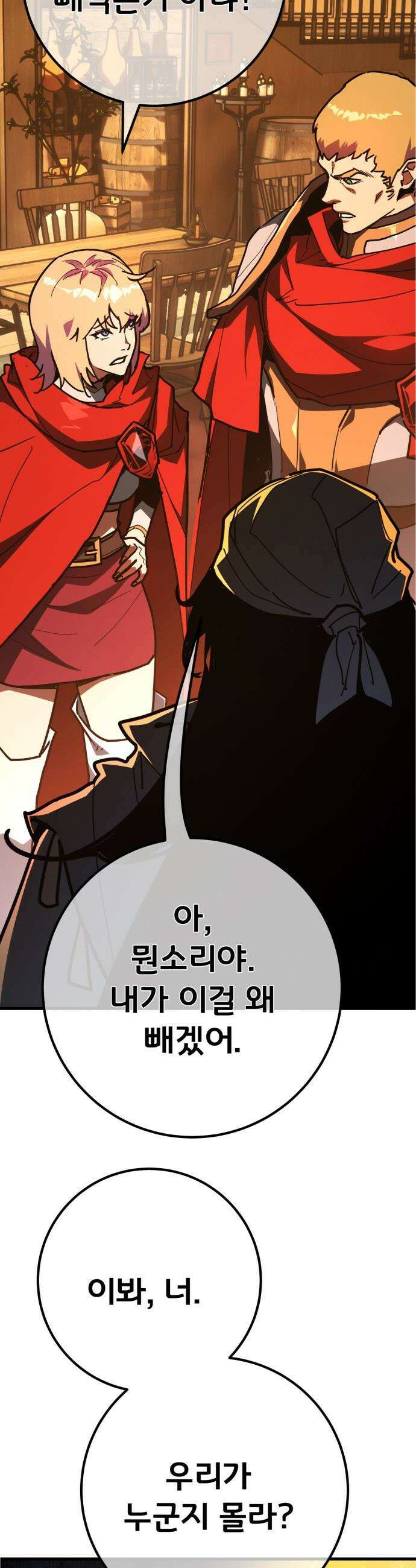 게임 최강 트롤러 - 161화 거대한 재앙(2) 30