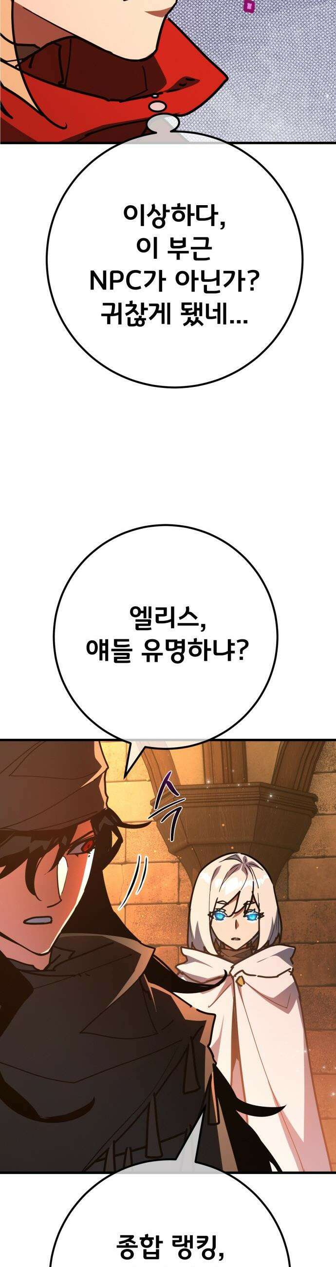 게임 최강 트롤러 - 161화 거대한 재앙(2) 32