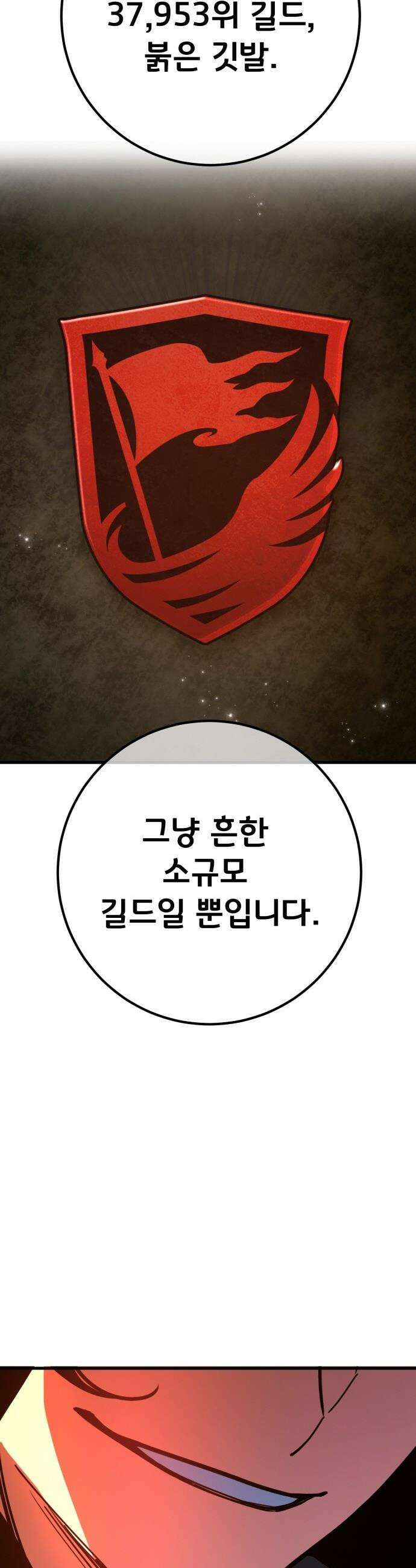게임 최강 트롤러 - 161화 거대한 재앙(2) 33