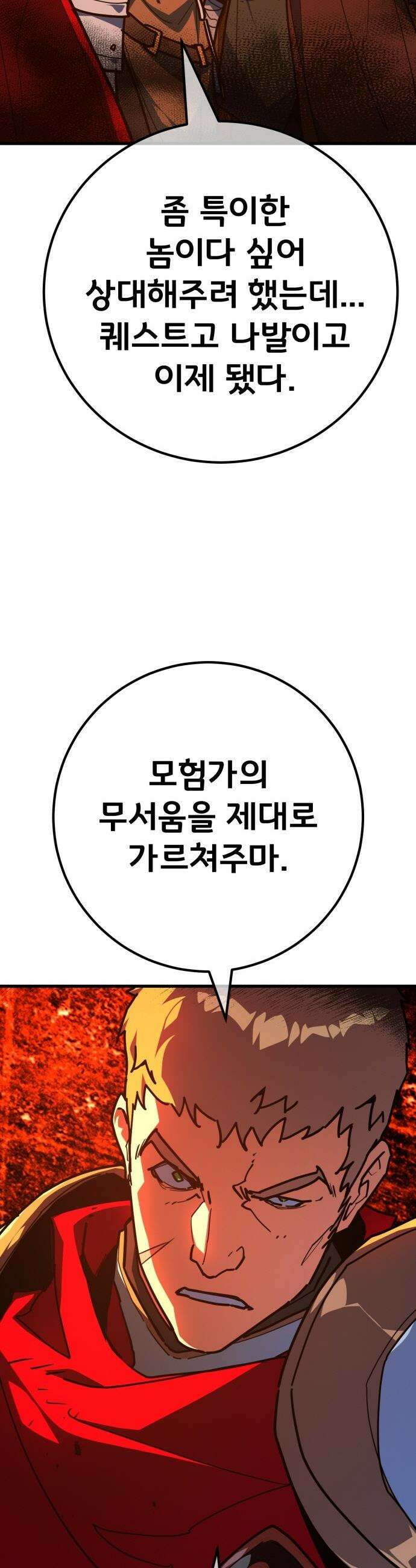 게임 최강 트롤러 - 161화 거대한 재앙(2) 36