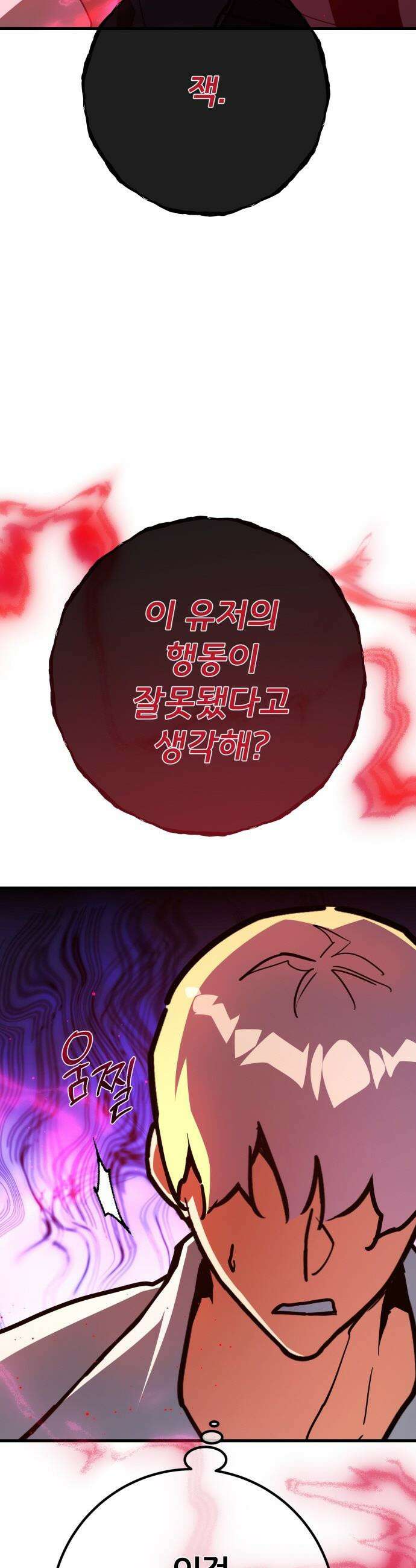 게임 최강 트롤러 - 161화 거대한 재앙(2) 39
