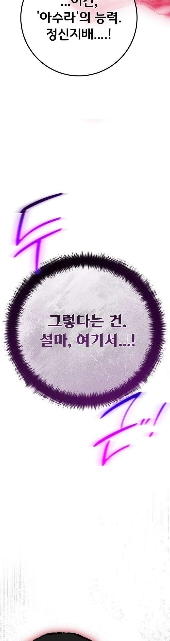 게임 최강 트롤러 - 161화 거대한 재앙(2) 40