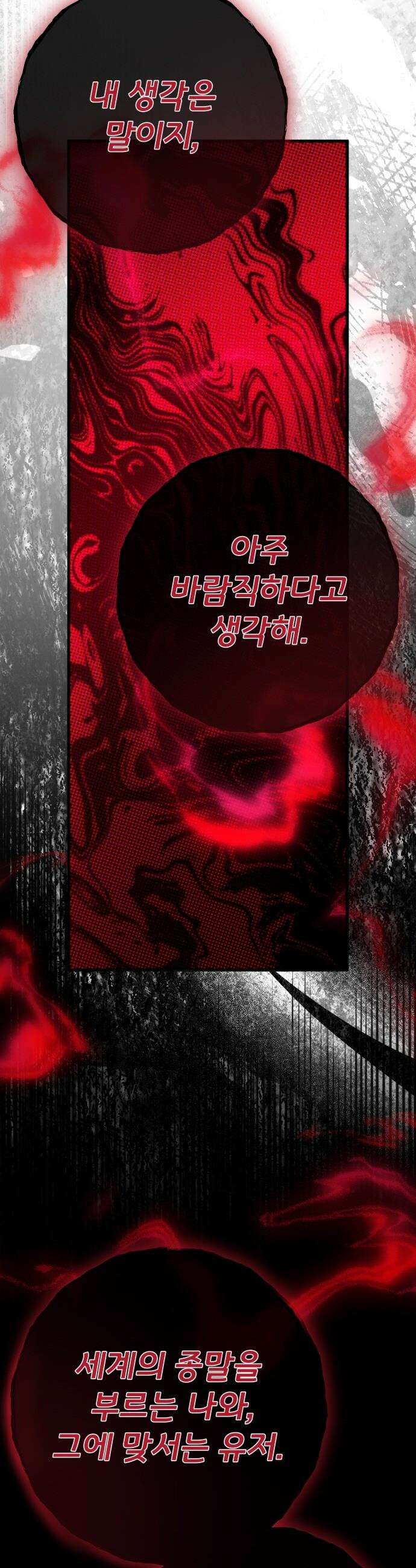 게임 최강 트롤러 - 161화 거대한 재앙(2) 41