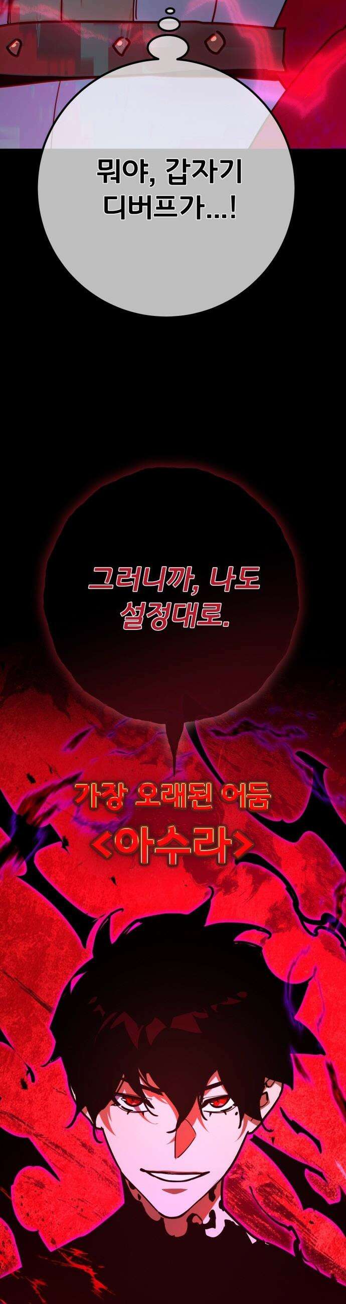 게임 최강 트롤러 - 161화 거대한 재앙(2) 43
