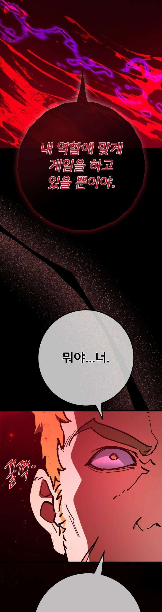 게임 최강 트롤러 - 161화 거대한 재앙(2) 44