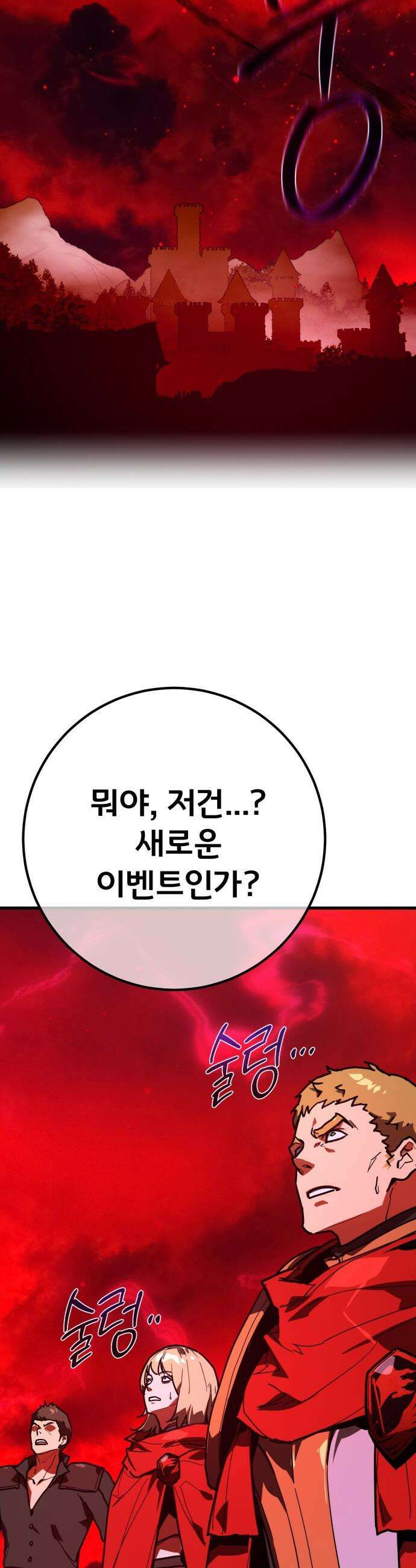 게임 최강 트롤러 - 161화 거대한 재앙(2) 54