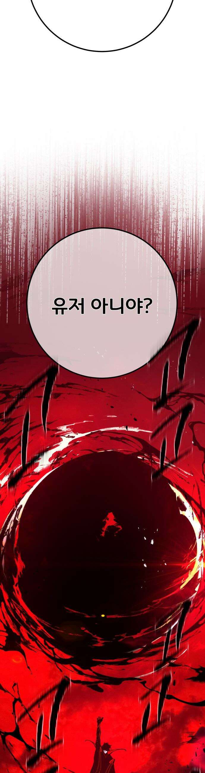 게임 최강 트롤러 - 161화 거대한 재앙(2) 56